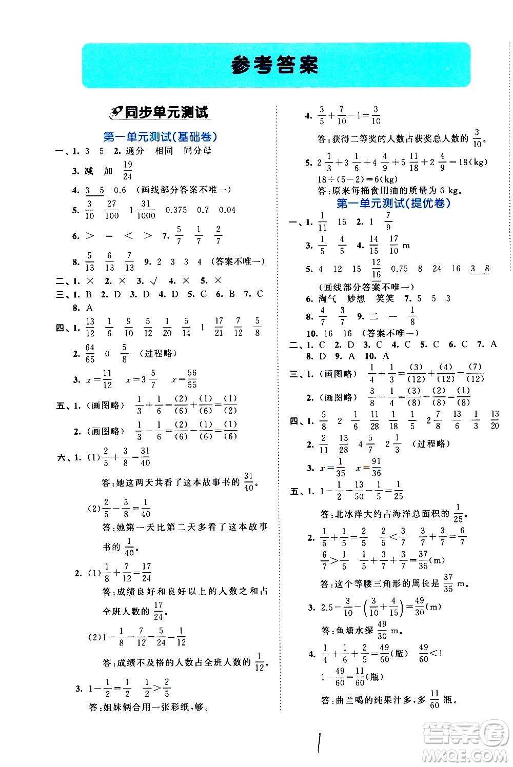 西安出版社2021春季53全優(yōu)卷小學(xué)數(shù)學(xué)五年級(jí)下冊(cè)BSD北師大版答案