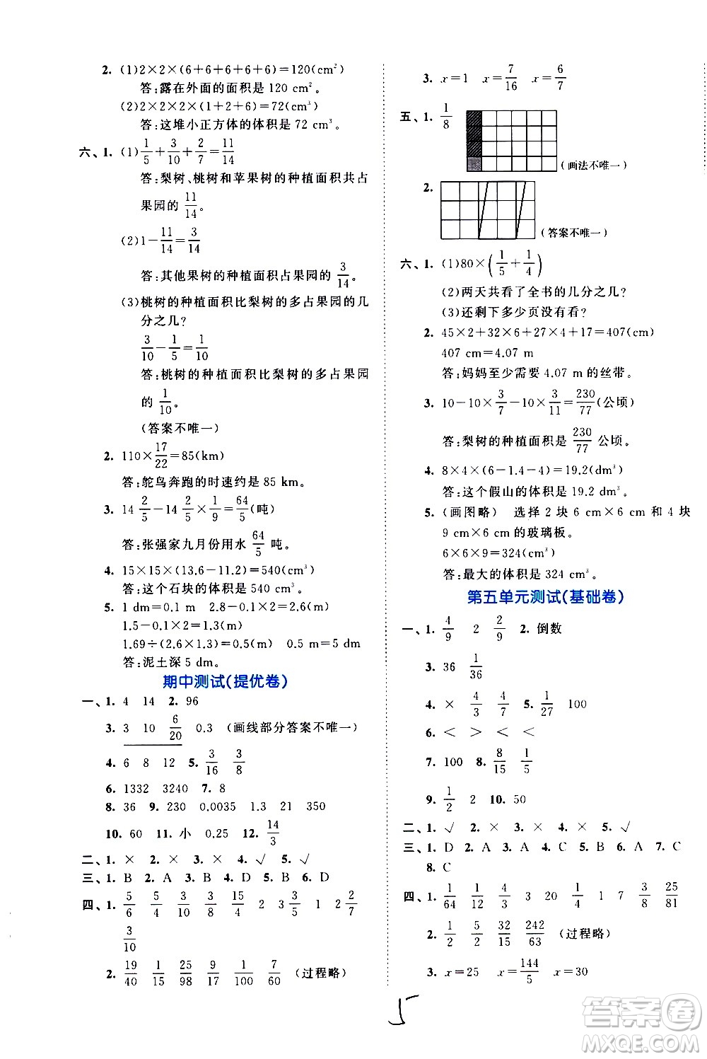 西安出版社2021春季53全優(yōu)卷小學(xué)數(shù)學(xué)五年級(jí)下冊(cè)BSD北師大版答案