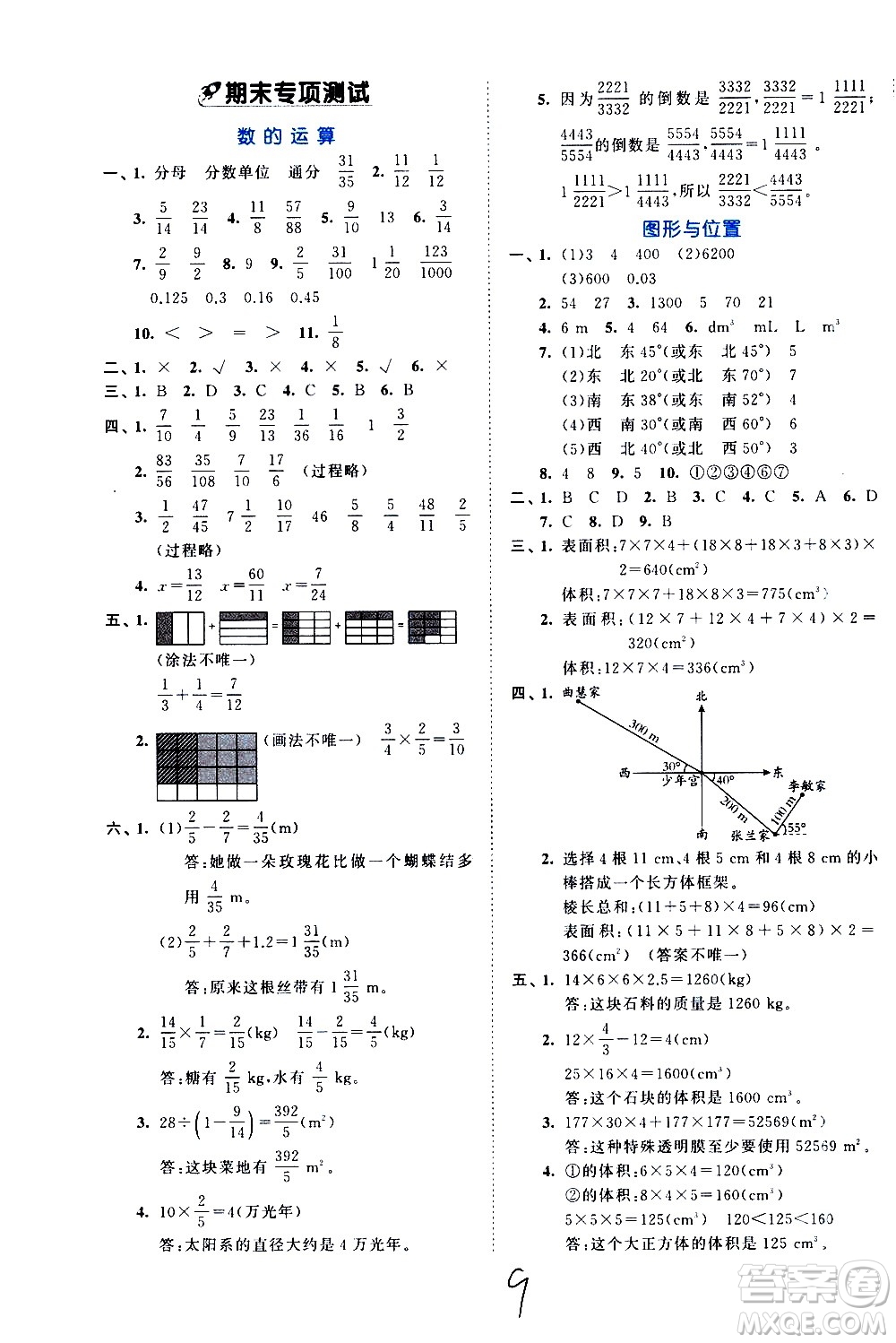 西安出版社2021春季53全優(yōu)卷小學(xué)數(shù)學(xué)五年級(jí)下冊(cè)BSD北師大版答案