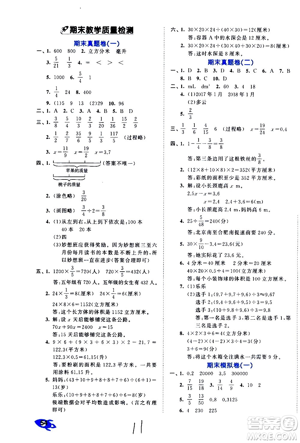 西安出版社2021春季53全優(yōu)卷小學(xué)數(shù)學(xué)五年級(jí)下冊(cè)BSD北師大版答案