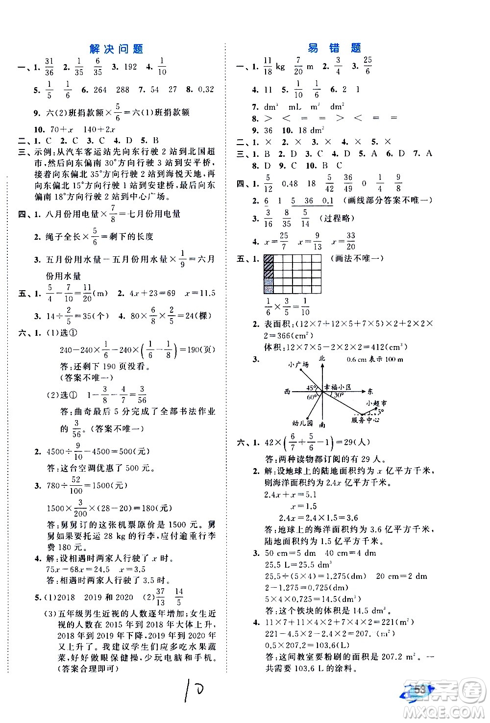 西安出版社2021春季53全優(yōu)卷小學(xué)數(shù)學(xué)五年級(jí)下冊(cè)BSD北師大版答案