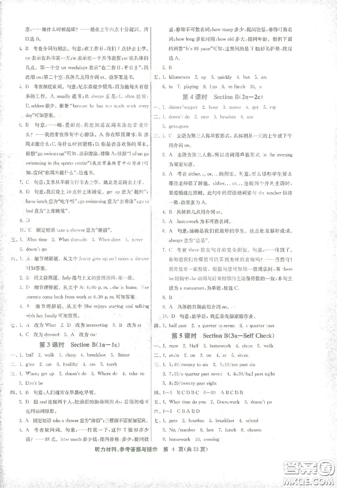 江蘇人民出版社2021春雨教育課時訓練七年級英語下冊人教版RJXMB答案