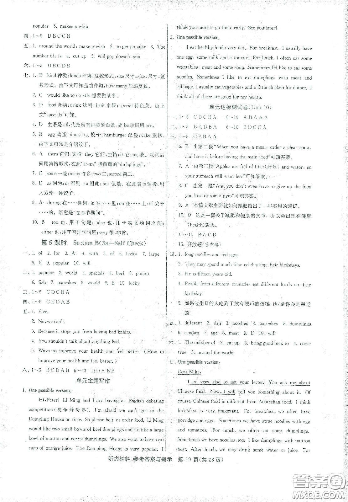 江蘇人民出版社2021春雨教育課時訓練七年級英語下冊人教版RJXMB答案