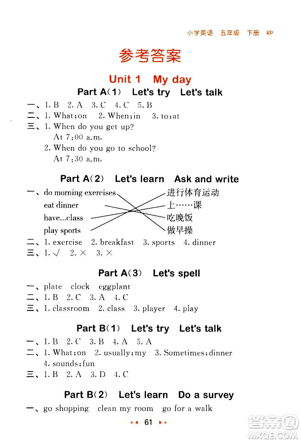 教育科學(xué)出版社2021春季53隨堂測小學(xué)英語五年級下冊RP人教版答案