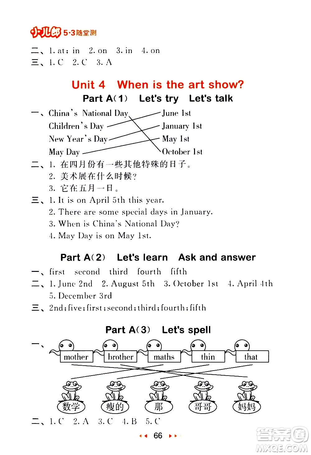 教育科學(xué)出版社2021春季53隨堂測小學(xué)英語五年級下冊RP人教版答案