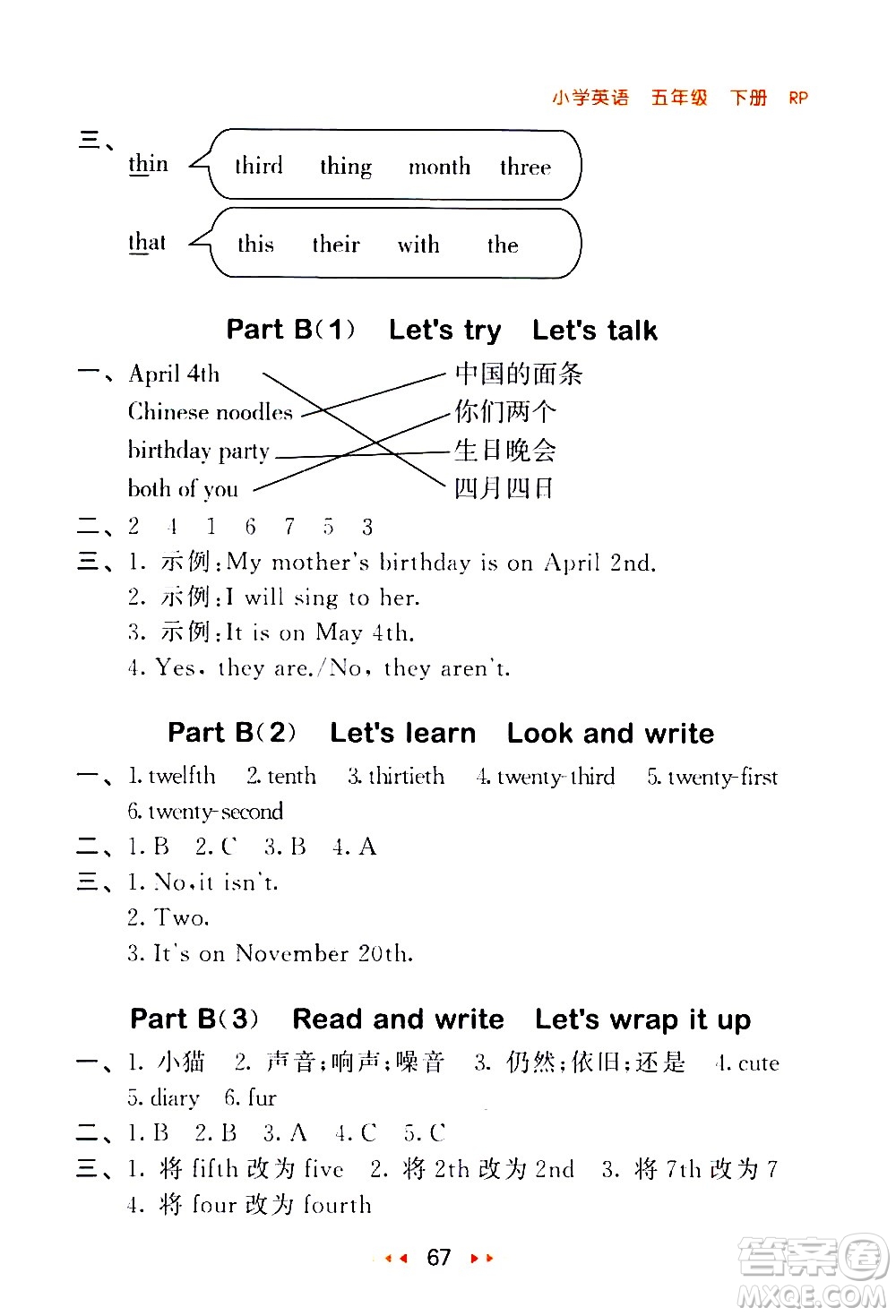 教育科學(xué)出版社2021春季53隨堂測小學(xué)英語五年級下冊RP人教版答案