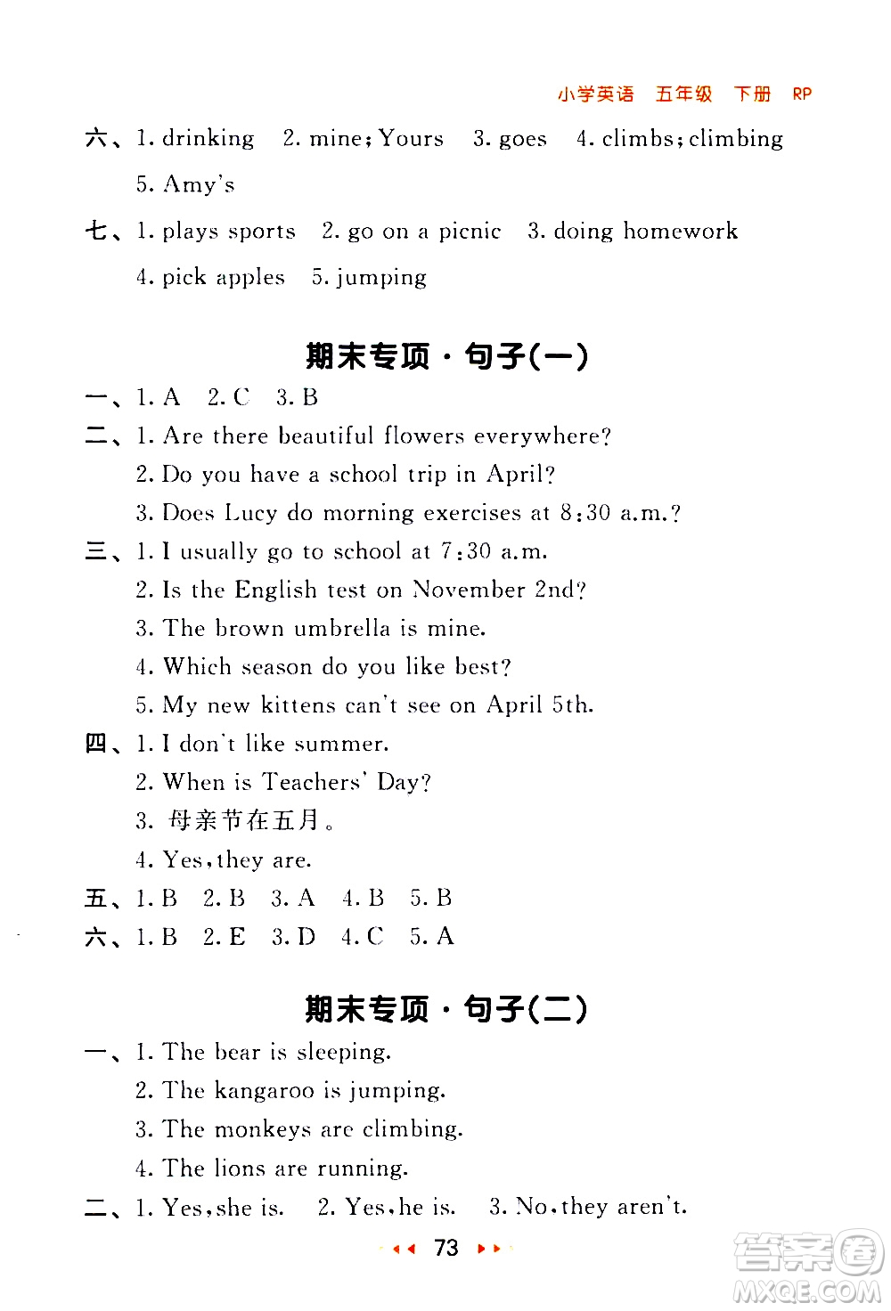 教育科學(xué)出版社2021春季53隨堂測小學(xué)英語五年級下冊RP人教版答案