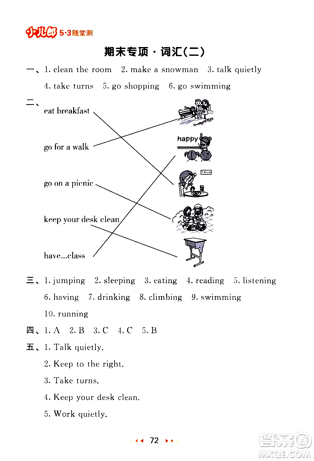 教育科學(xué)出版社2021春季53隨堂測小學(xué)英語五年級下冊RP人教版答案