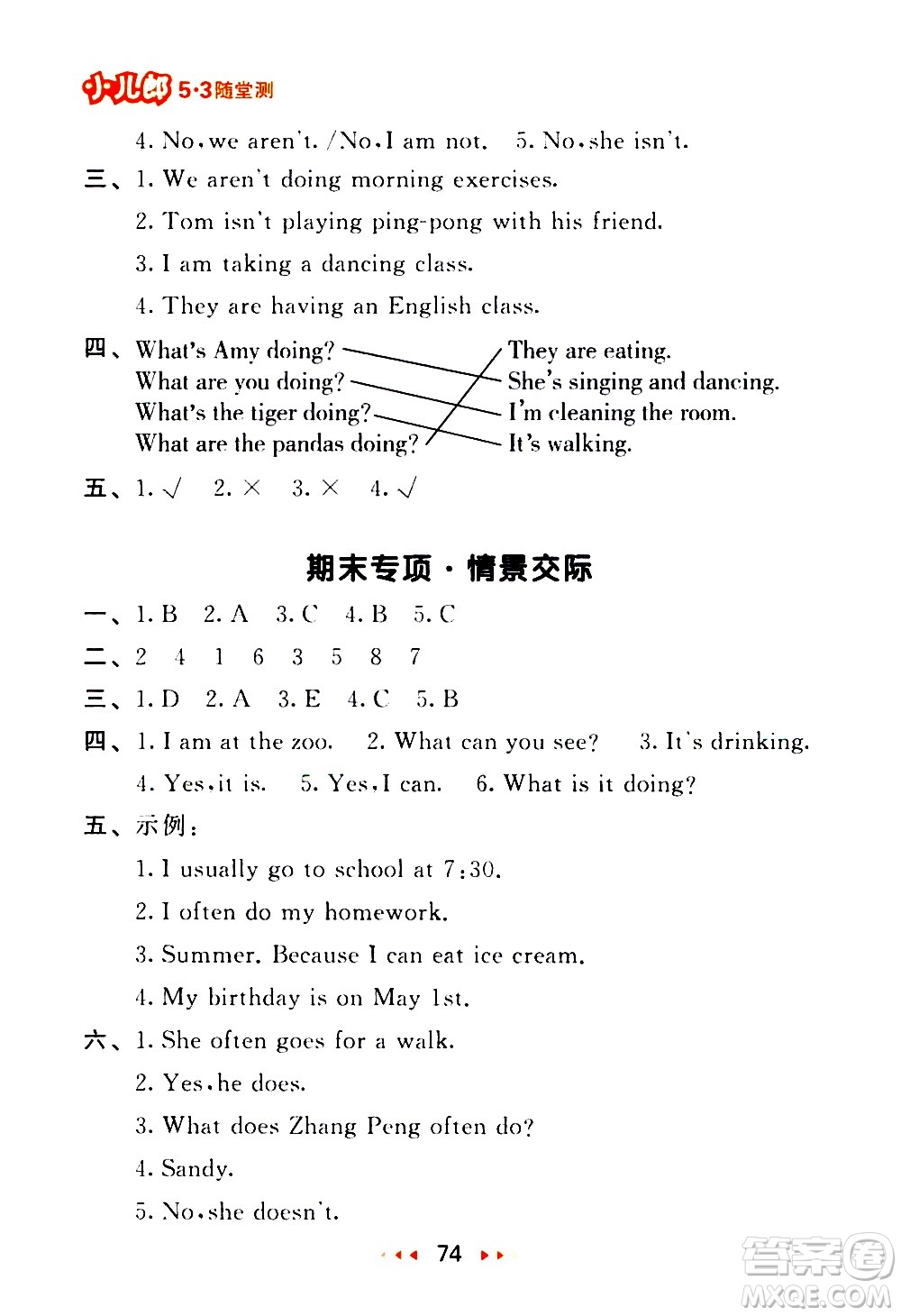 教育科學(xué)出版社2021春季53隨堂測小學(xué)英語五年級下冊RP人教版答案