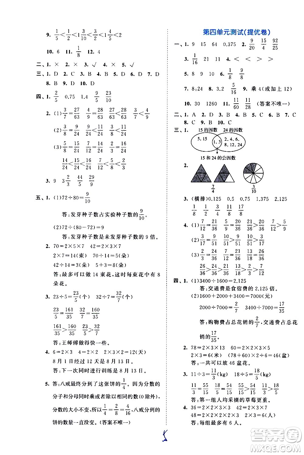 西安出版社2021春季53全優(yōu)卷小學(xué)數(shù)學(xué)五年級下冊RJ人教版答案