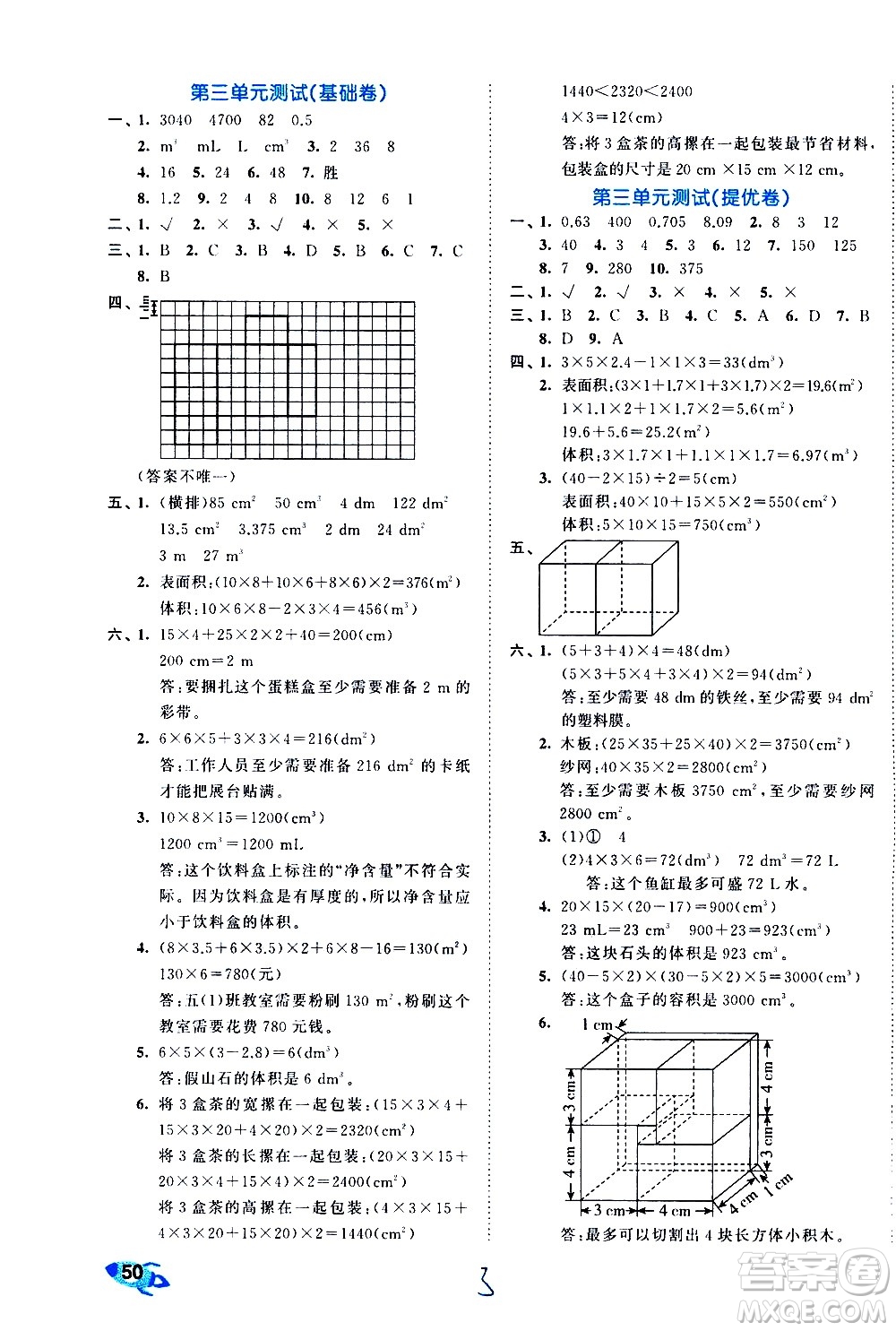 西安出版社2021春季53全優(yōu)卷小學(xué)數(shù)學(xué)五年級下冊RJ人教版答案