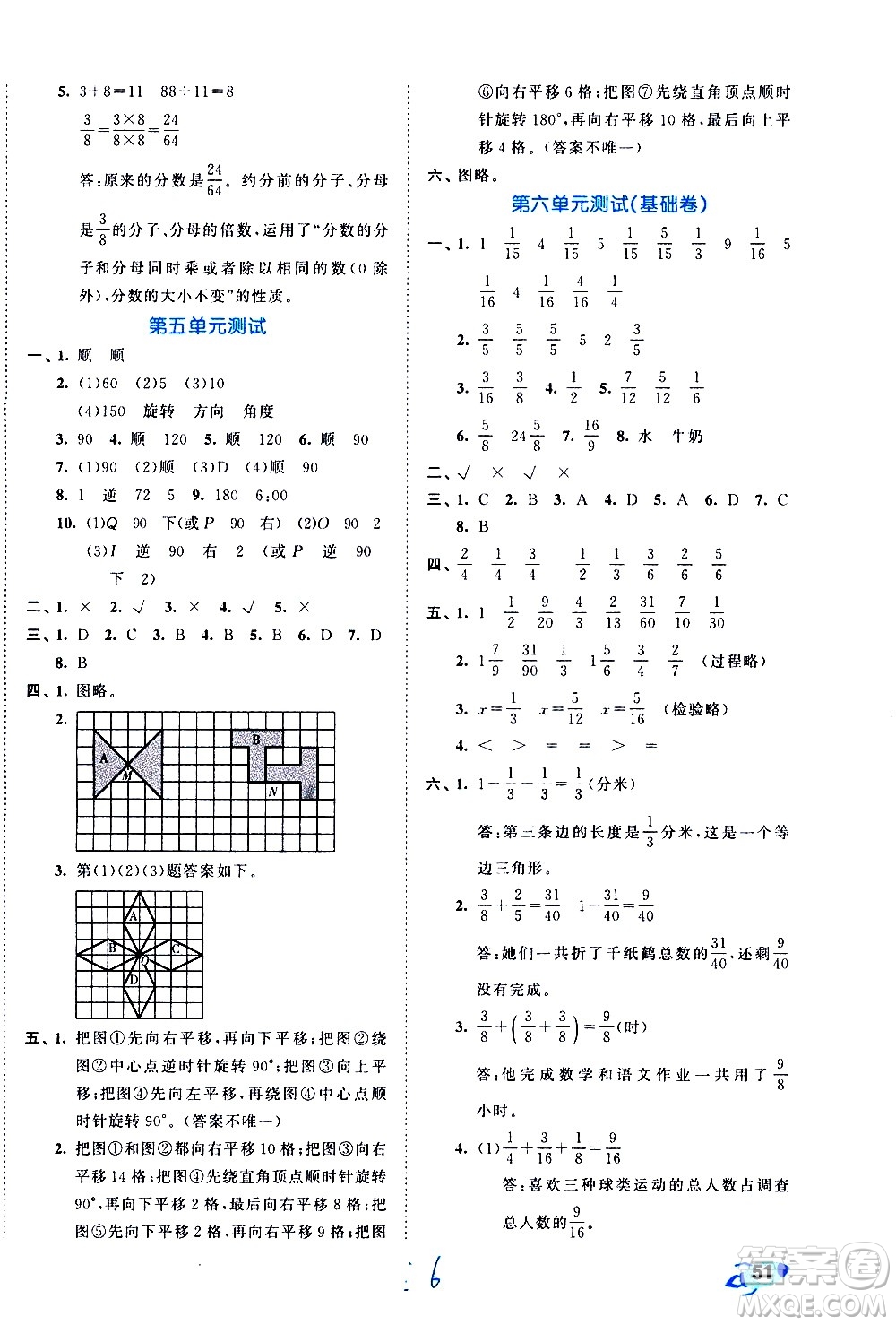 西安出版社2021春季53全優(yōu)卷小學(xué)數(shù)學(xué)五年級下冊RJ人教版答案