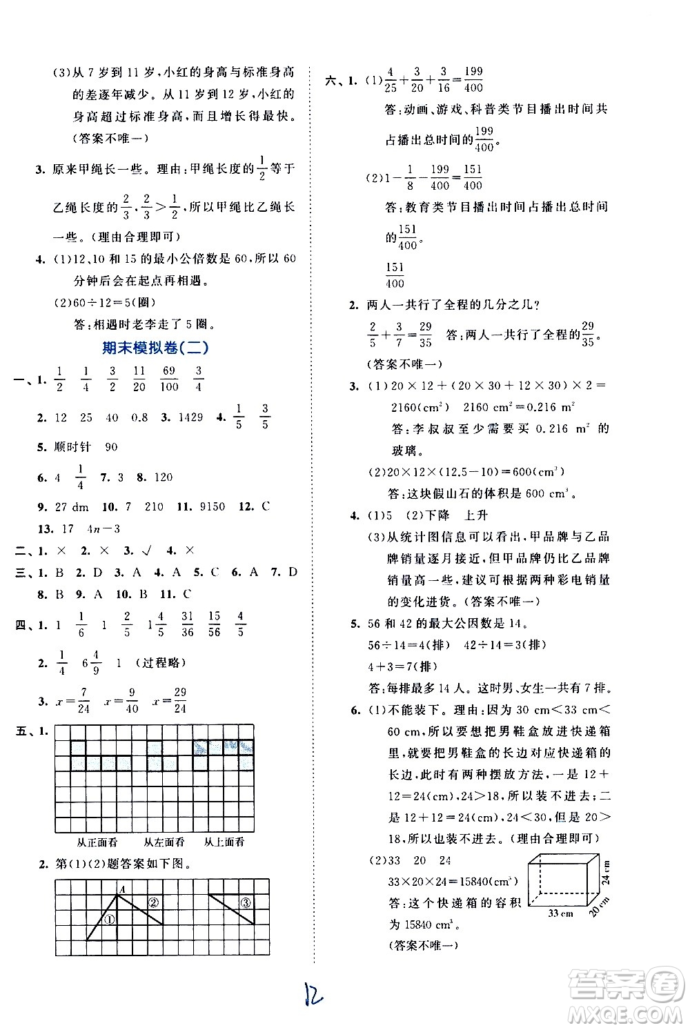 西安出版社2021春季53全優(yōu)卷小學(xué)數(shù)學(xué)五年級下冊RJ人教版答案