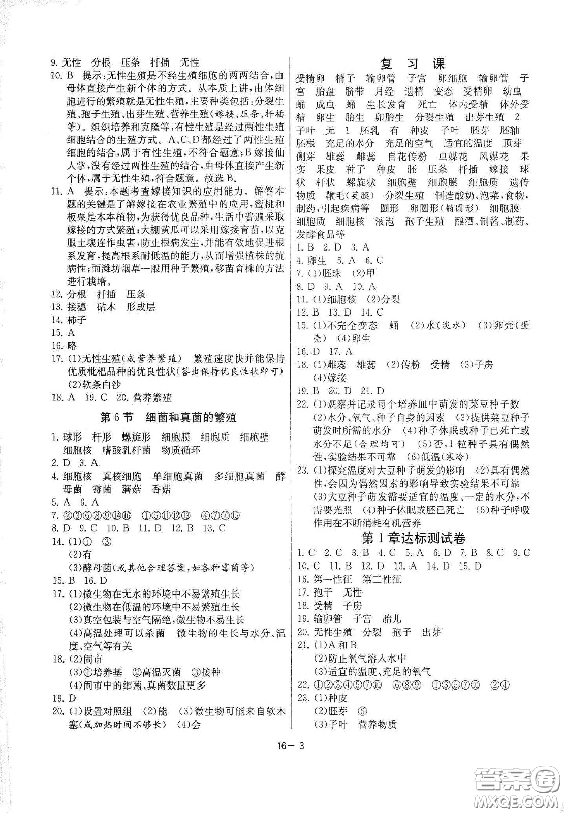 江蘇人民出版社2021春雨教育課時(shí)訓(xùn)練七年級(jí)科學(xué)下冊(cè)浙江教育版答案