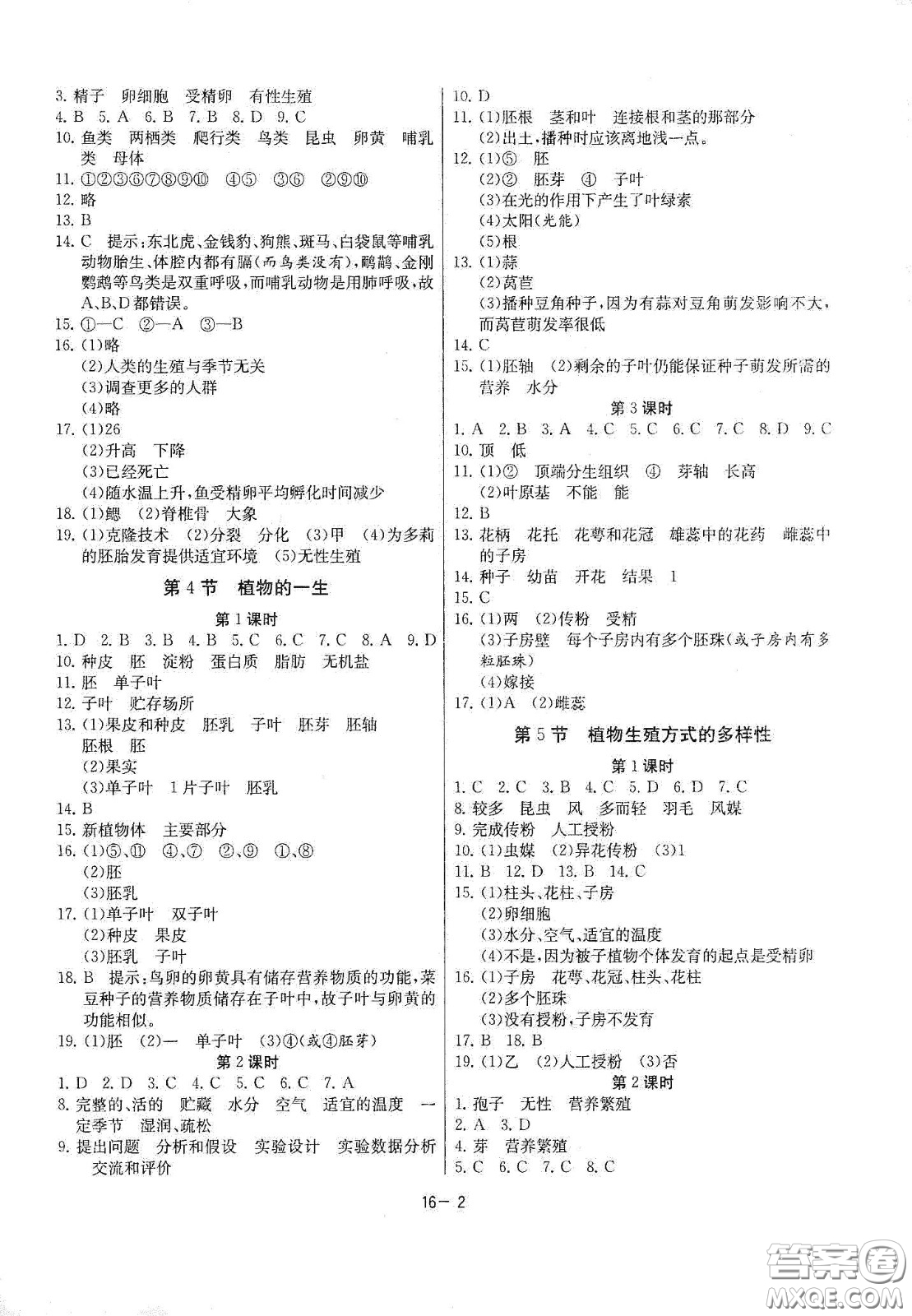 江蘇人民出版社2021春雨教育課時(shí)訓(xùn)練七年級(jí)科學(xué)下冊(cè)浙江教育版答案