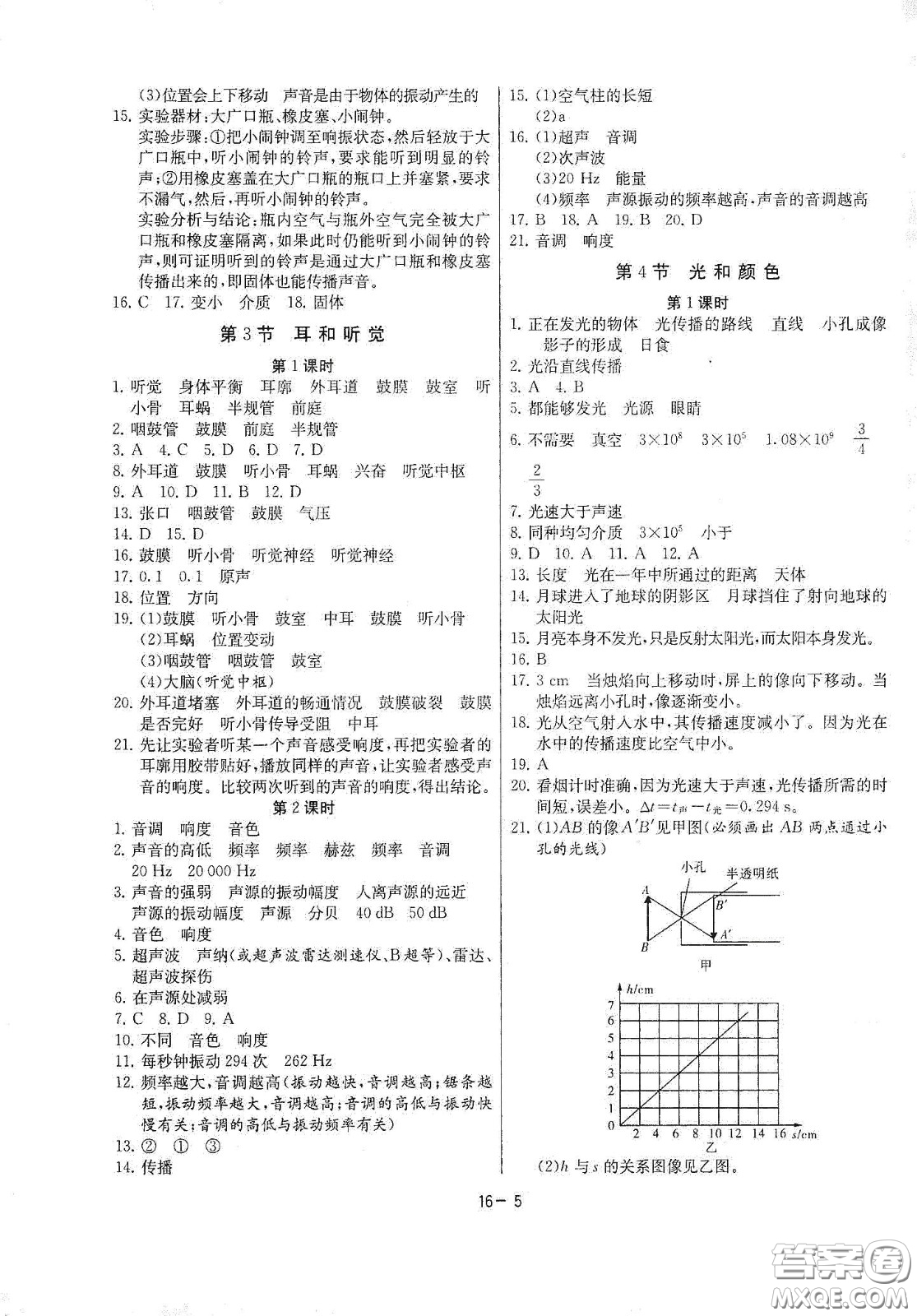 江蘇人民出版社2021春雨教育課時(shí)訓(xùn)練七年級(jí)科學(xué)下冊(cè)浙江教育版答案