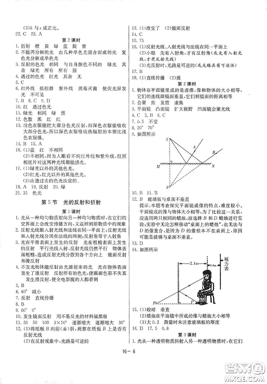 江蘇人民出版社2021春雨教育課時(shí)訓(xùn)練七年級(jí)科學(xué)下冊(cè)浙江教育版答案