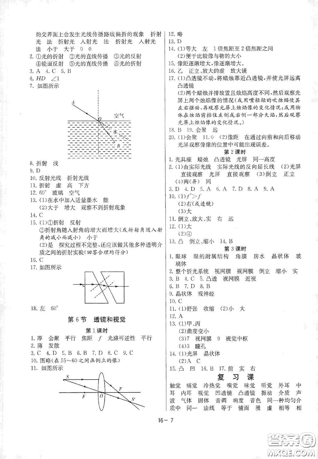 江蘇人民出版社2021春雨教育課時(shí)訓(xùn)練七年級(jí)科學(xué)下冊(cè)浙江教育版答案