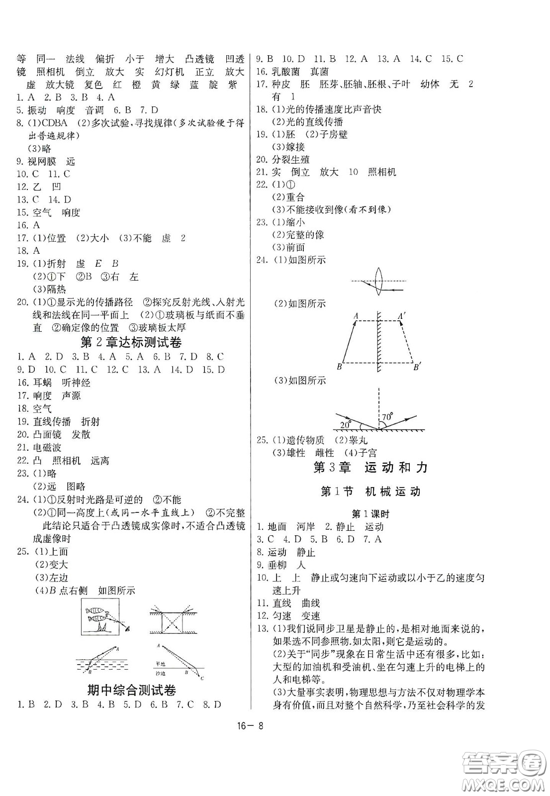 江蘇人民出版社2021春雨教育課時(shí)訓(xùn)練七年級(jí)科學(xué)下冊(cè)浙江教育版答案