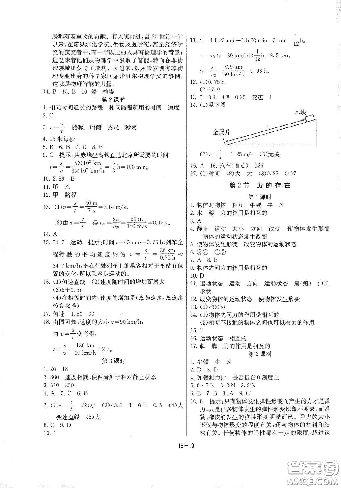 江蘇人民出版社2021春雨教育課時(shí)訓(xùn)練七年級(jí)科學(xué)下冊(cè)浙江教育版答案