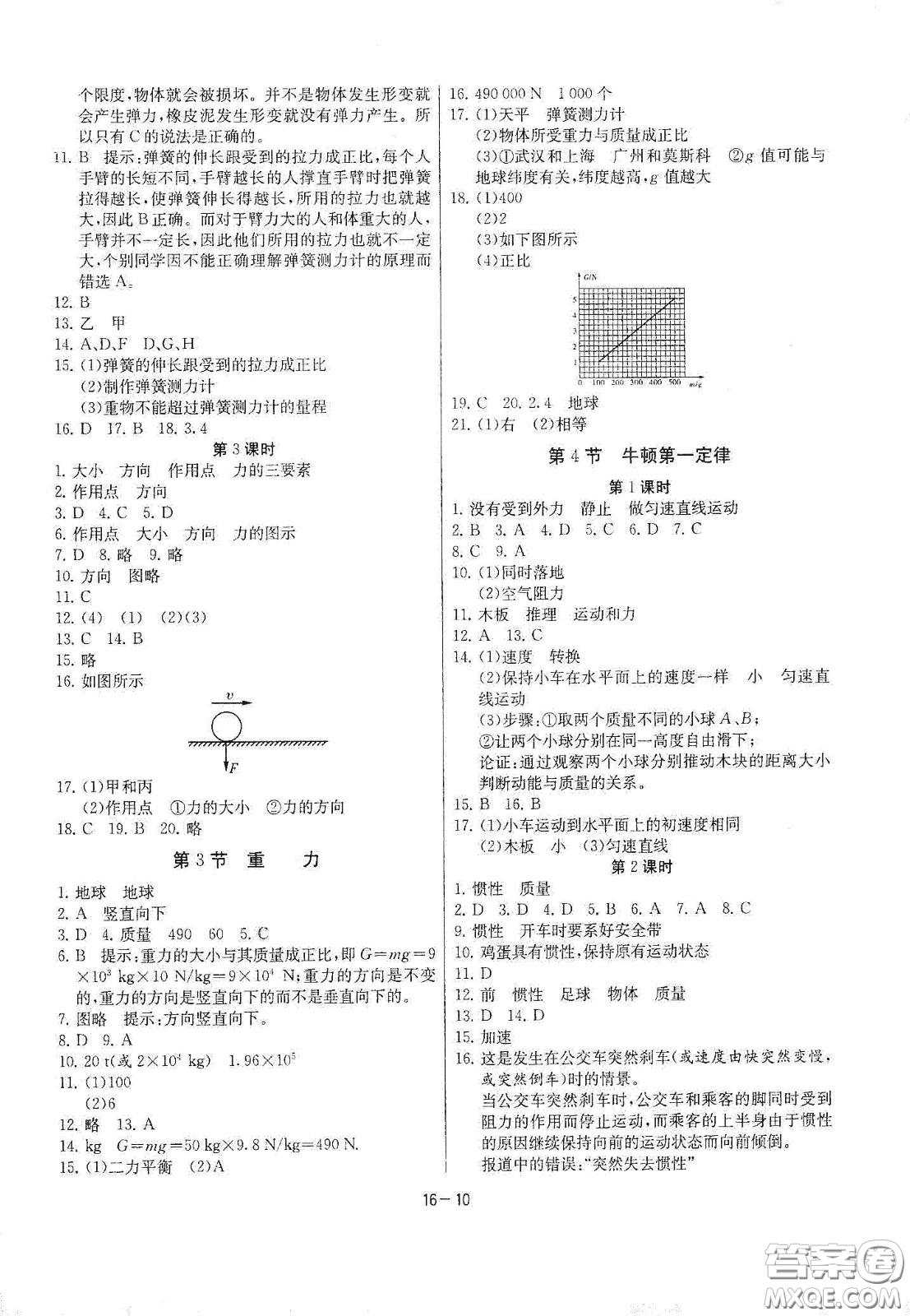 江蘇人民出版社2021春雨教育課時(shí)訓(xùn)練七年級(jí)科學(xué)下冊(cè)浙江教育版答案