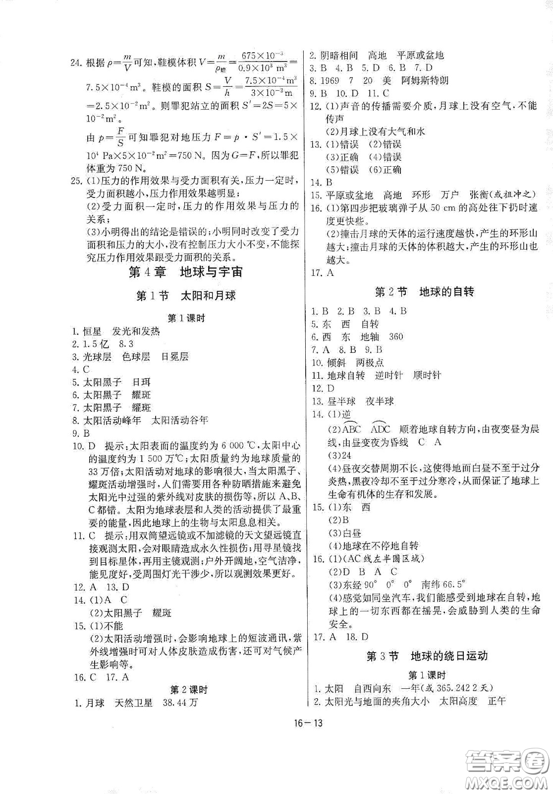 江蘇人民出版社2021春雨教育課時(shí)訓(xùn)練七年級(jí)科學(xué)下冊(cè)浙江教育版答案