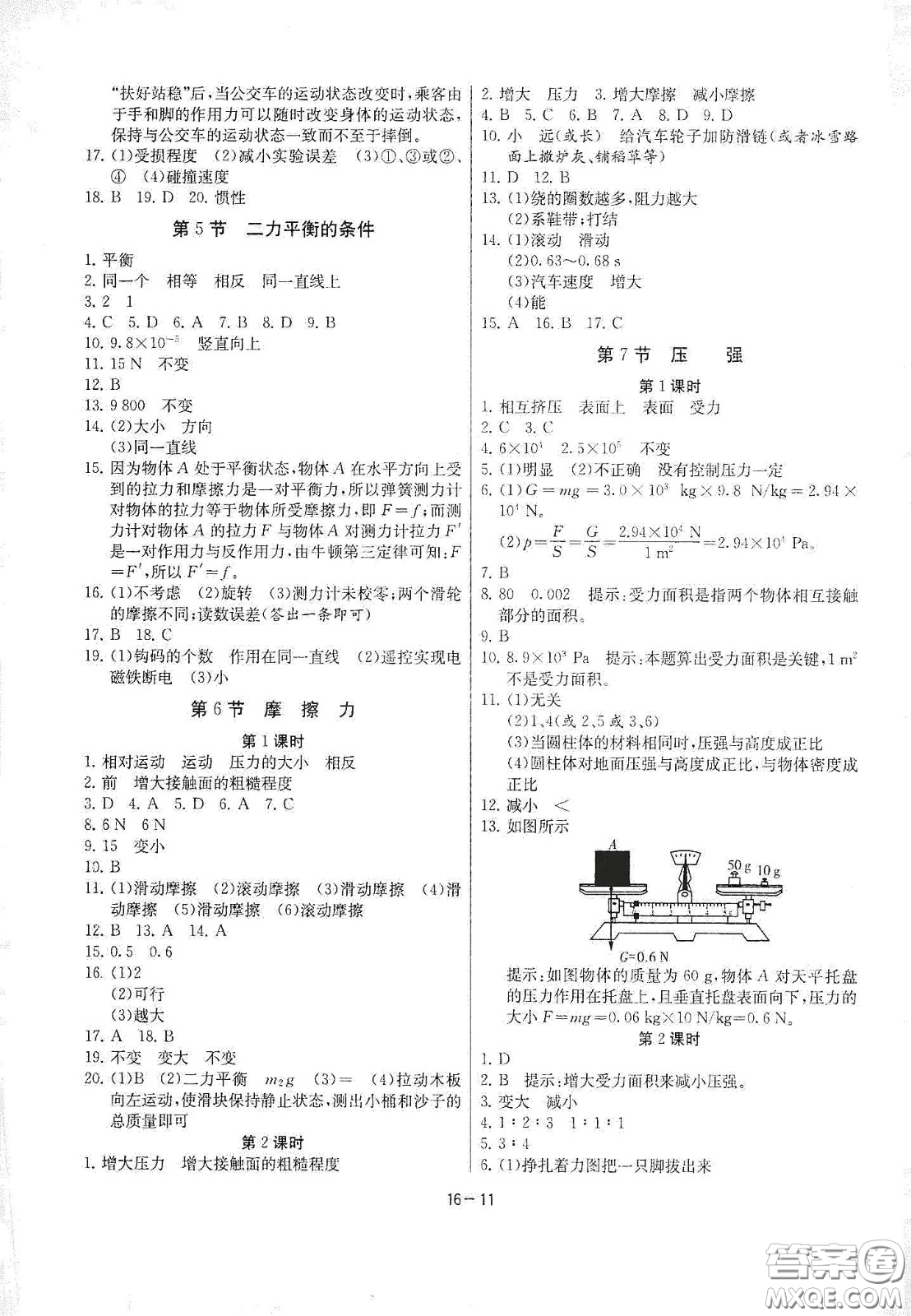 江蘇人民出版社2021春雨教育課時(shí)訓(xùn)練七年級(jí)科學(xué)下冊(cè)浙江教育版答案