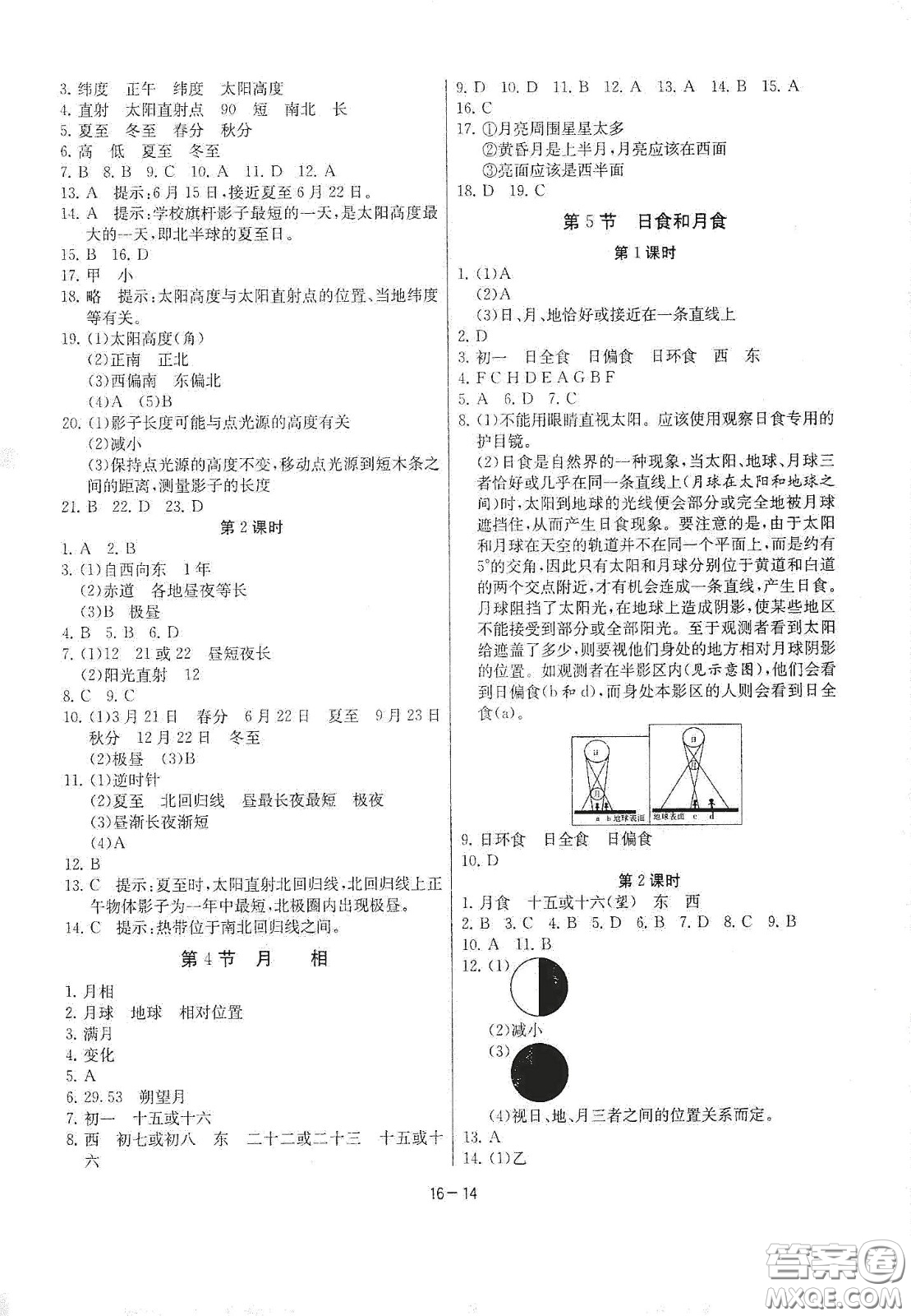 江蘇人民出版社2021春雨教育課時(shí)訓(xùn)練七年級(jí)科學(xué)下冊(cè)浙江教育版答案