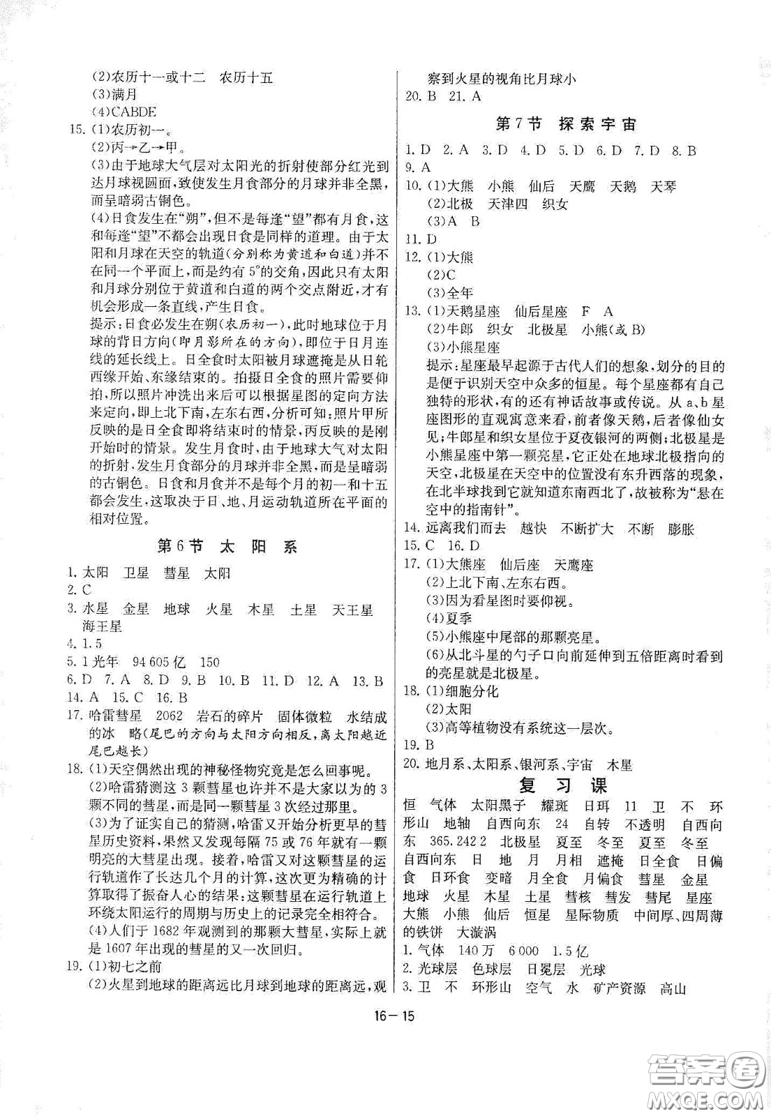 江蘇人民出版社2021春雨教育課時(shí)訓(xùn)練七年級(jí)科學(xué)下冊(cè)浙江教育版答案