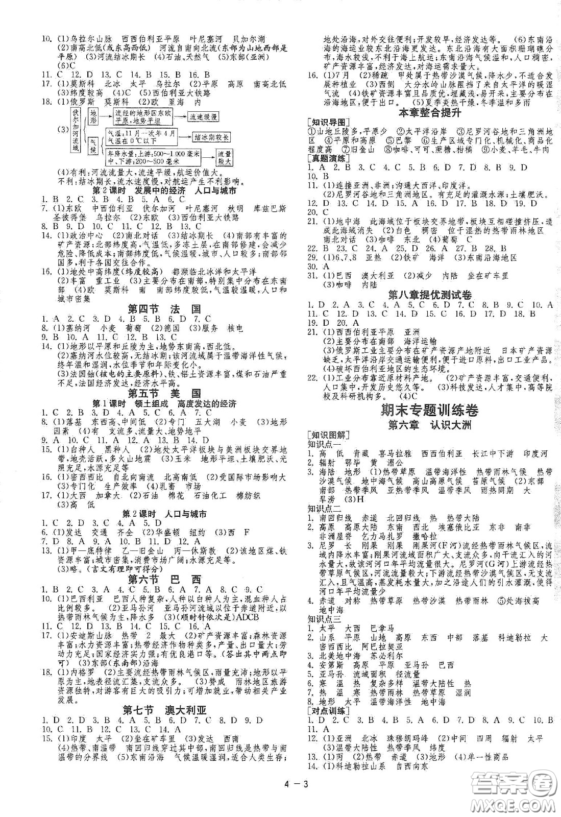 江蘇人民出版社2021春雨教育課時(shí)訓(xùn)練七年級(jí)地理下冊(cè)HNJY版答案