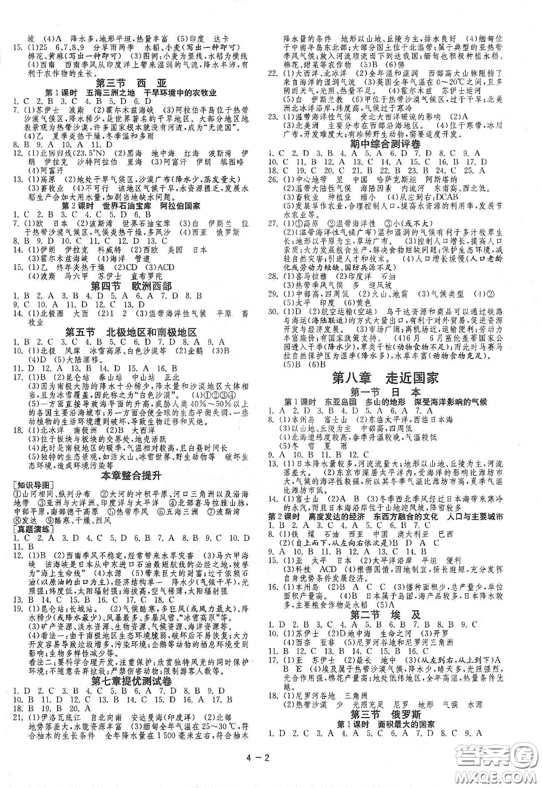 江蘇人民出版社2021春雨教育課時(shí)訓(xùn)練七年級(jí)地理下冊(cè)HNJY版答案