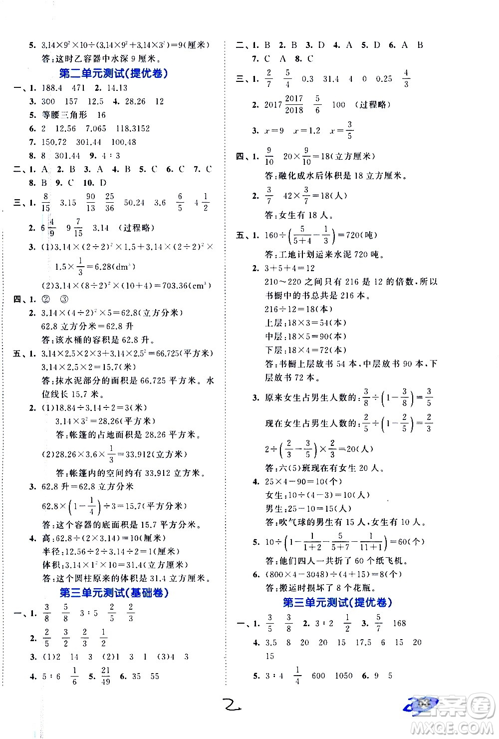 西安出版社2021春季53全優(yōu)卷小學(xué)數(shù)學(xué)六年級(jí)下冊(cè)SJ蘇教版答案