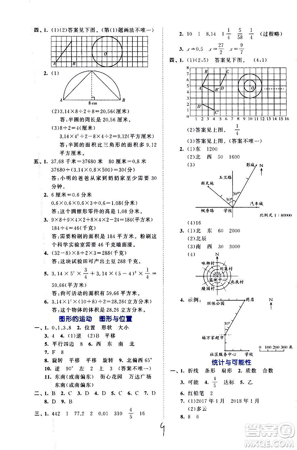 西安出版社2021春季53全優(yōu)卷小學(xué)數(shù)學(xué)六年級(jí)下冊(cè)SJ蘇教版答案