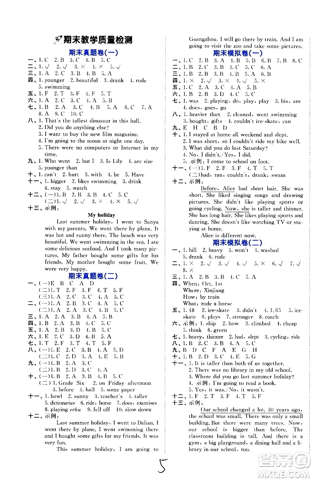 西安出版社2021春季53全優(yōu)卷小學英語六年級下冊RP人教版答案