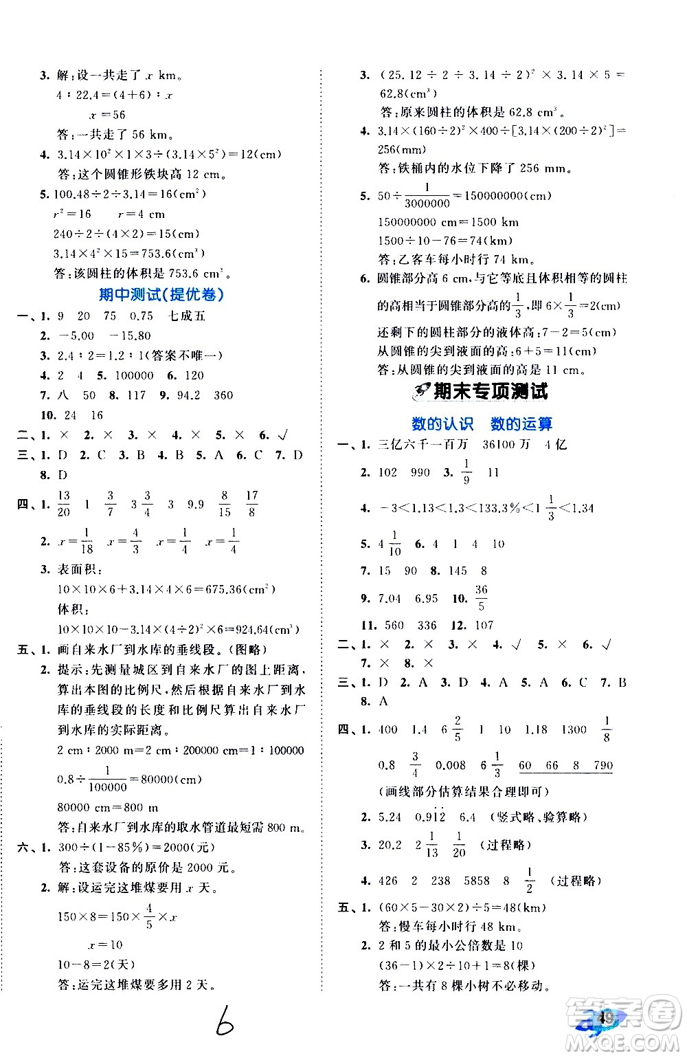 西安出版社2021春季53全優(yōu)卷小學數(shù)學六年級下冊RJ人教版答案