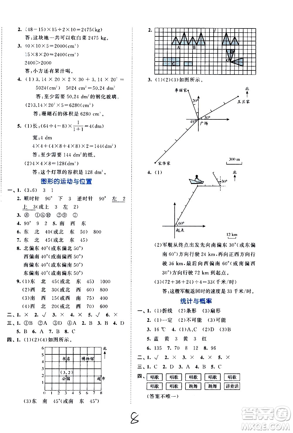 西安出版社2021春季53全優(yōu)卷小學數(shù)學六年級下冊RJ人教版答案