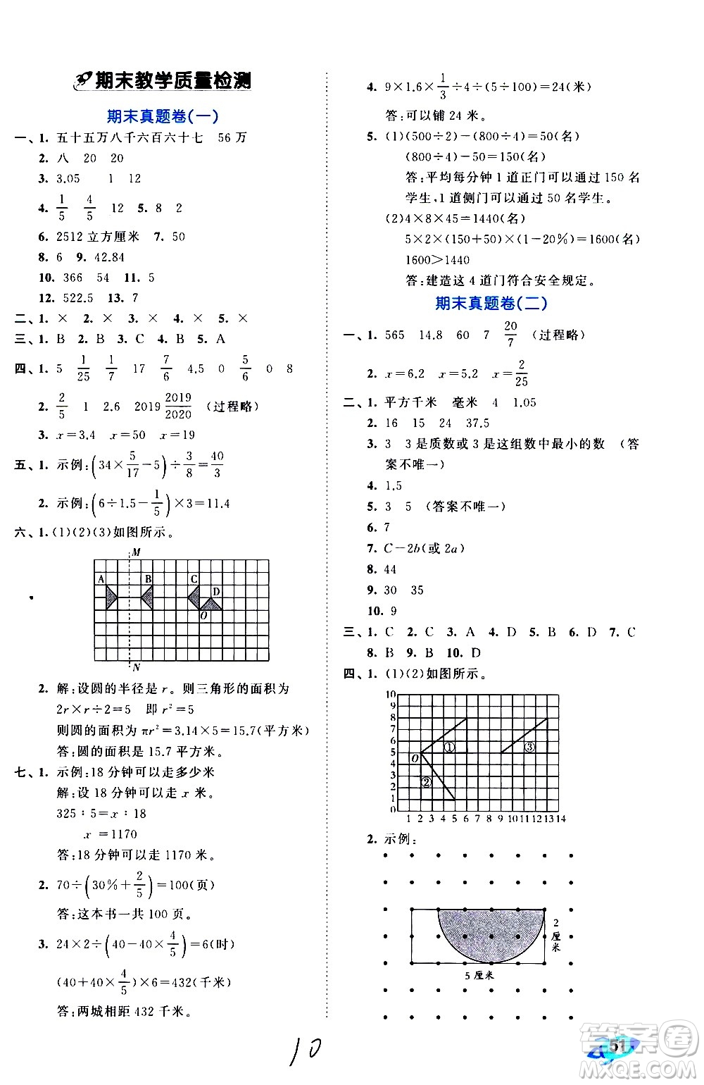 西安出版社2021春季53全優(yōu)卷小學數(shù)學六年級下冊RJ人教版答案