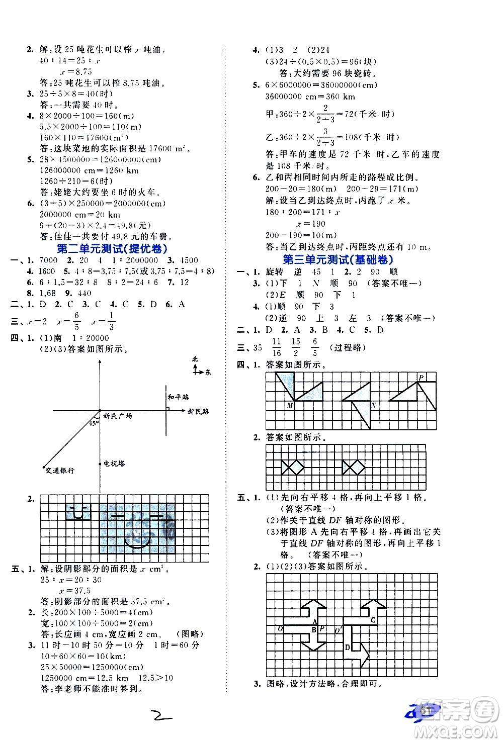 西安出版社2021春季53全優(yōu)卷小學(xué)數(shù)學(xué)六年級下冊BSD北師大版答案