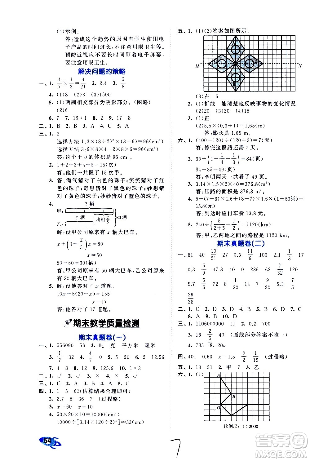 西安出版社2021春季53全優(yōu)卷小學(xué)數(shù)學(xué)六年級下冊BSD北師大版答案