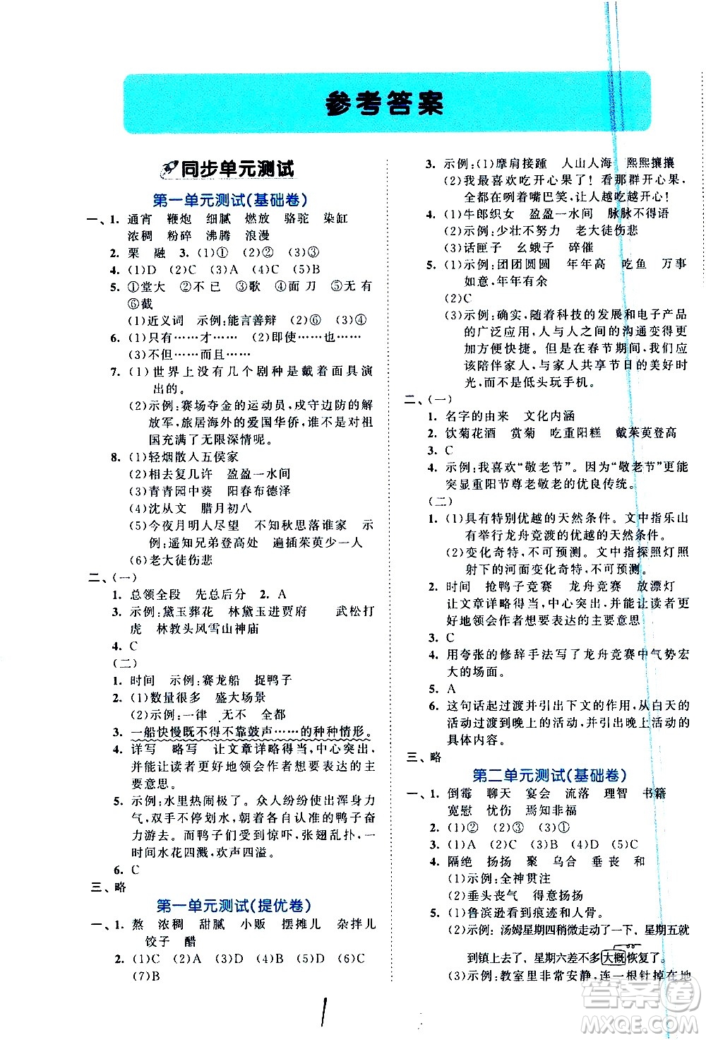 西安出版社2021春季53全優(yōu)卷小學(xué)語文六年級下冊RJ人教版答案