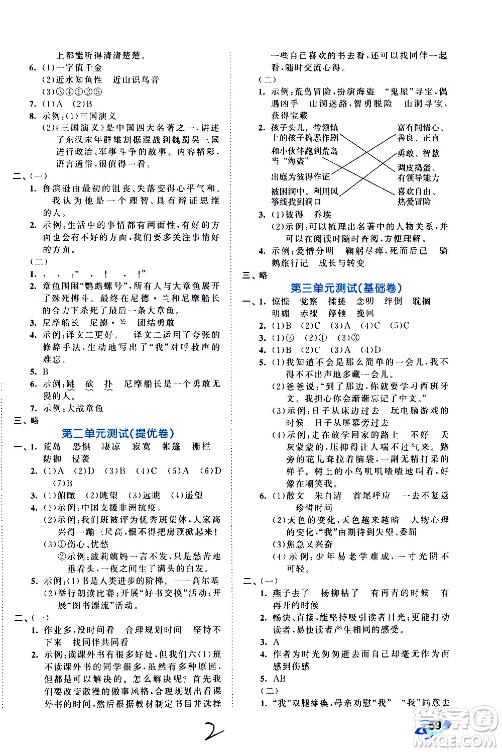 西安出版社2021春季53全優(yōu)卷小學(xué)語文六年級下冊RJ人教版答案