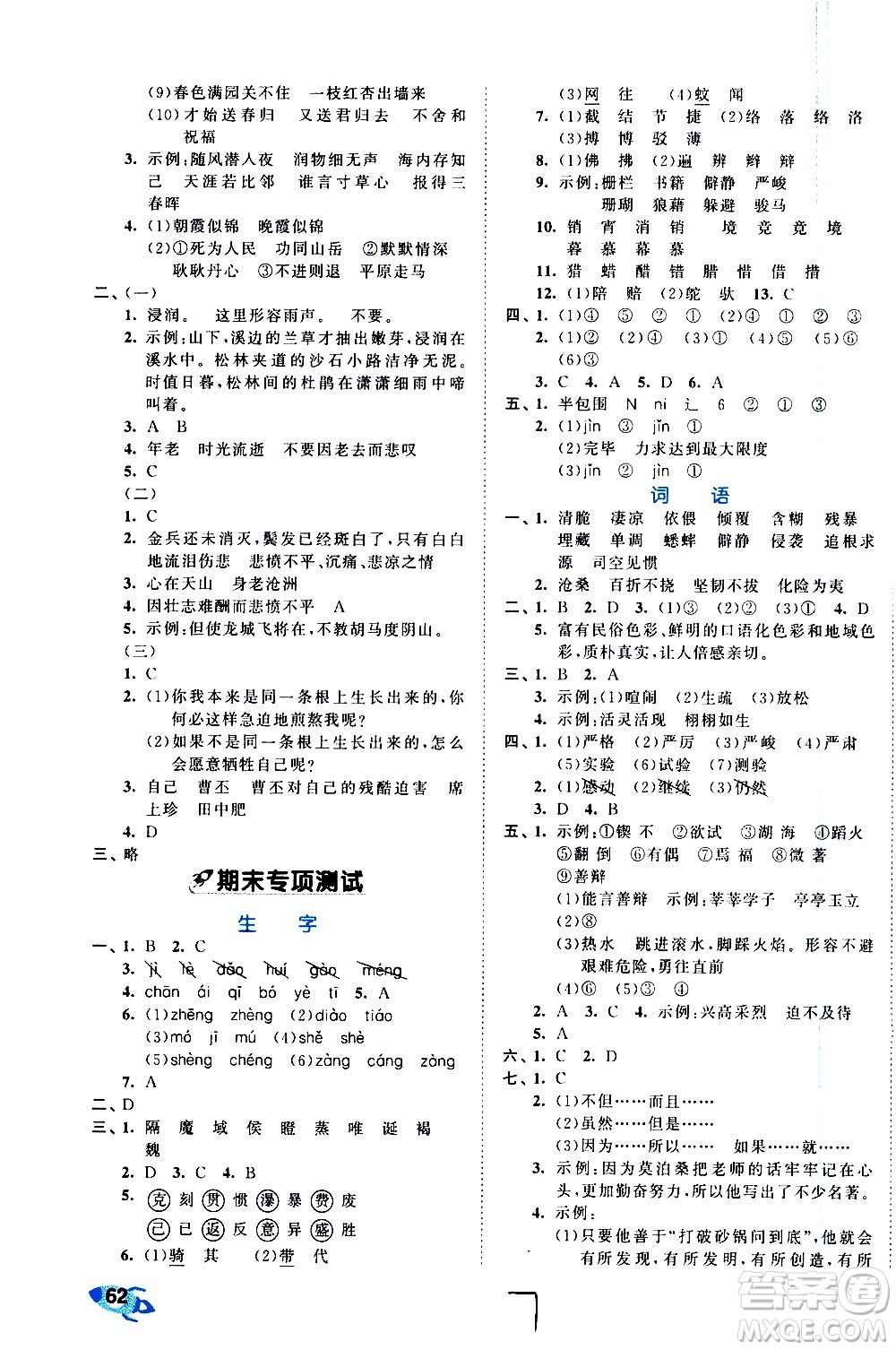 西安出版社2021春季53全優(yōu)卷小學(xué)語文六年級下冊RJ人教版答案