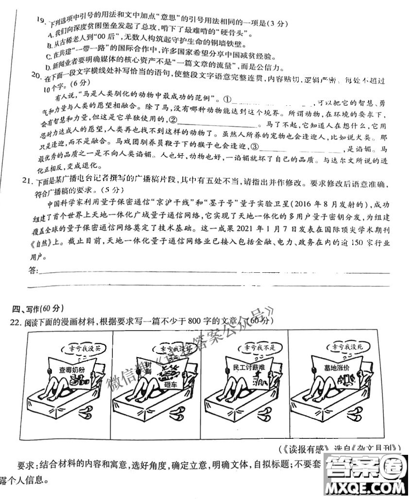 2021年安徽省示范高中皖北協(xié)作校第23屆高三聯(lián)考語文試題及答案