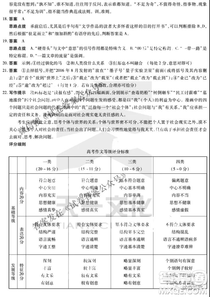 2021年安徽省示范高中皖北協(xié)作校第23屆高三聯(lián)考語文試題及答案