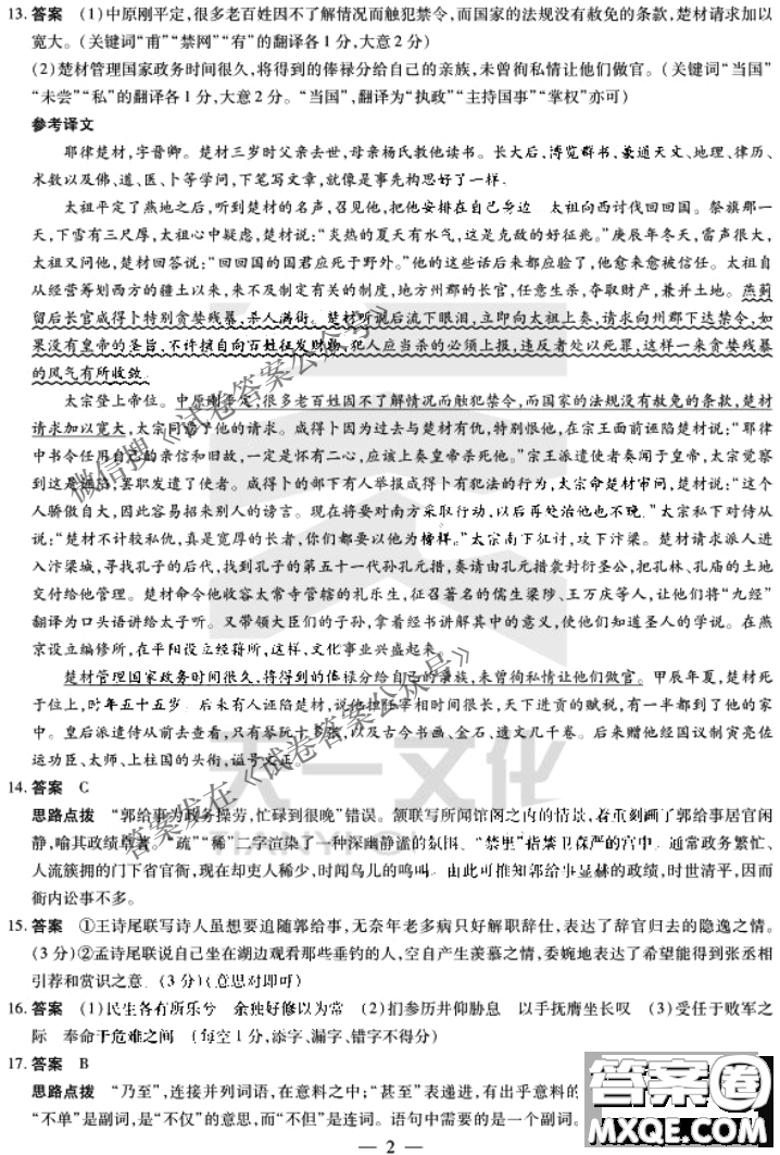 2021年安徽省示范高中皖北協(xié)作校第23屆高三聯(lián)考語文試題及答案