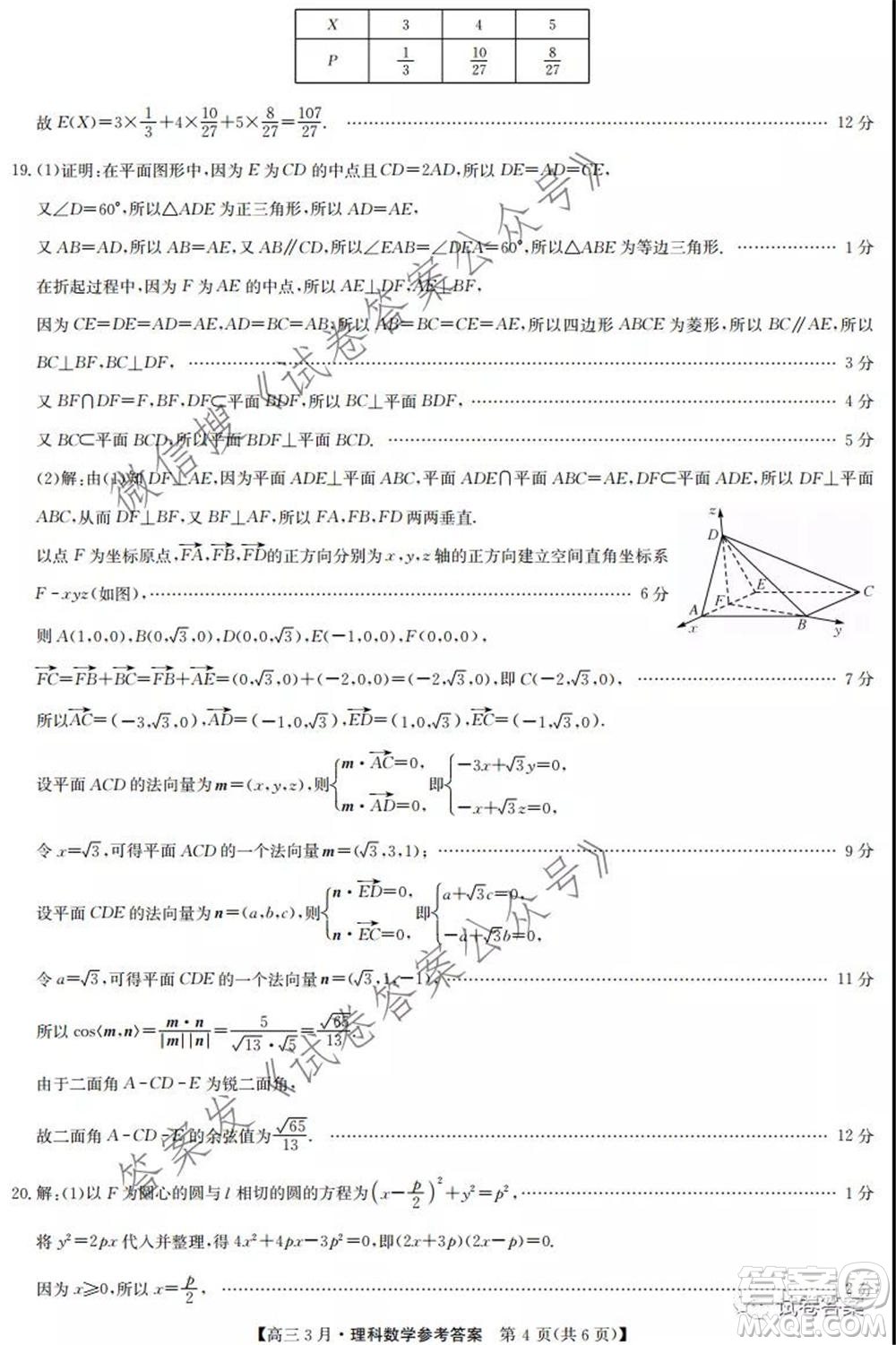 2021九師聯(lián)盟高三3月考試?yán)砜茢?shù)學(xué)試題及答案