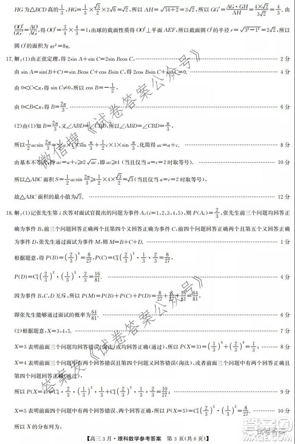 2021九師聯(lián)盟高三3月考試?yán)砜茢?shù)學(xué)試題及答案