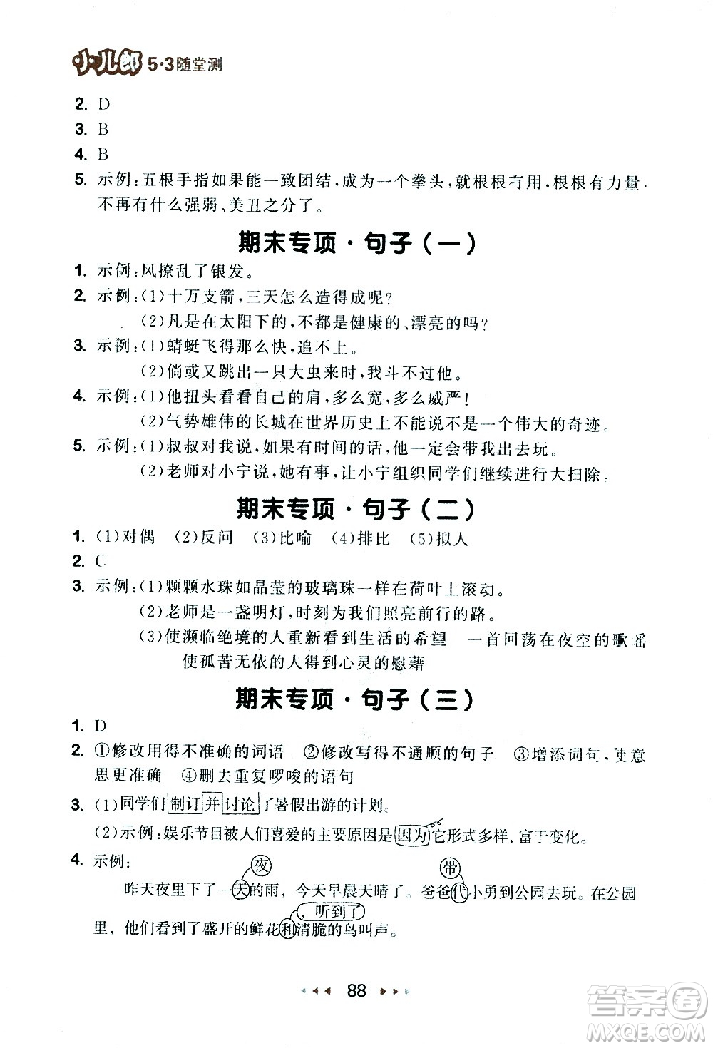 教育科學出版社2021春季53隨堂測小學語文五年級下冊RJ人教版答案