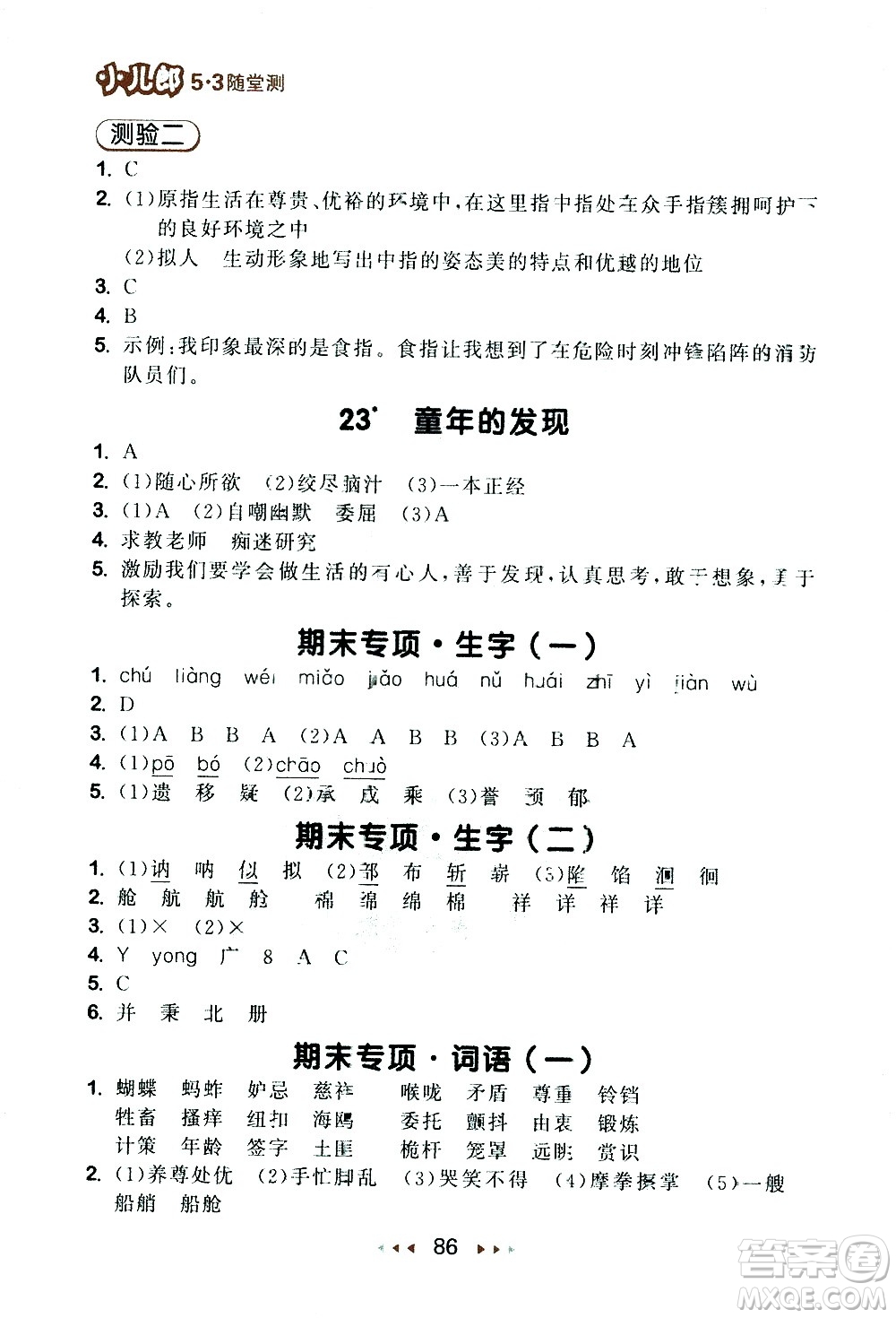 教育科學出版社2021春季53隨堂測小學語文五年級下冊RJ人教版答案