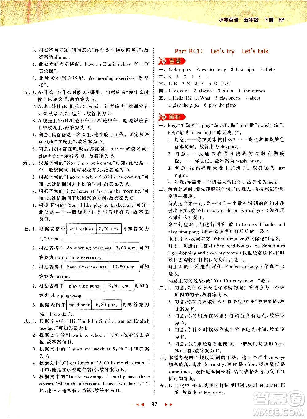 教育科學出版社2021春季53天天練小學英語五年級下冊RP人教版答案